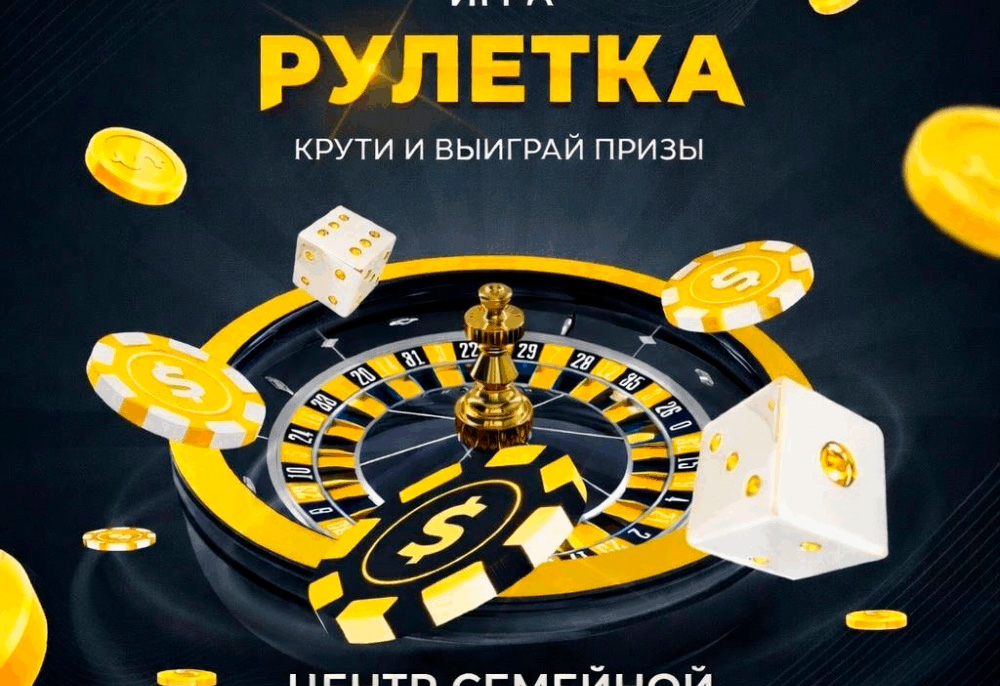 ⁣⁣⁣⁣⁣⁣⁣⁣⁣⁣⁣⁣⁣Запускаем игру «Рулетка» в Центре Семейной Стоматологии в Москве!