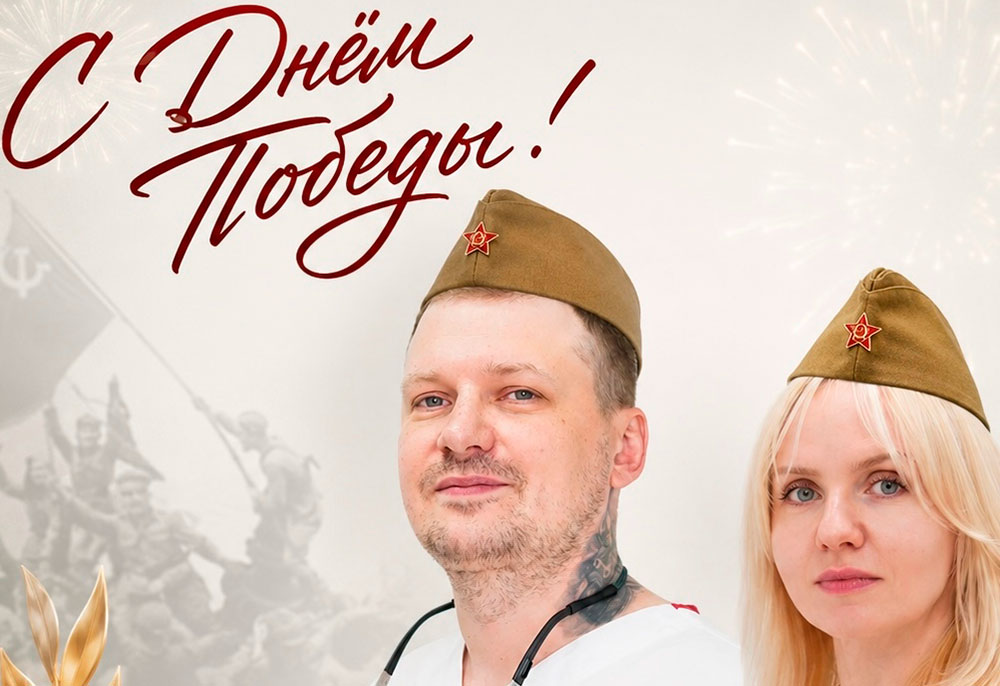С Днём Победы!