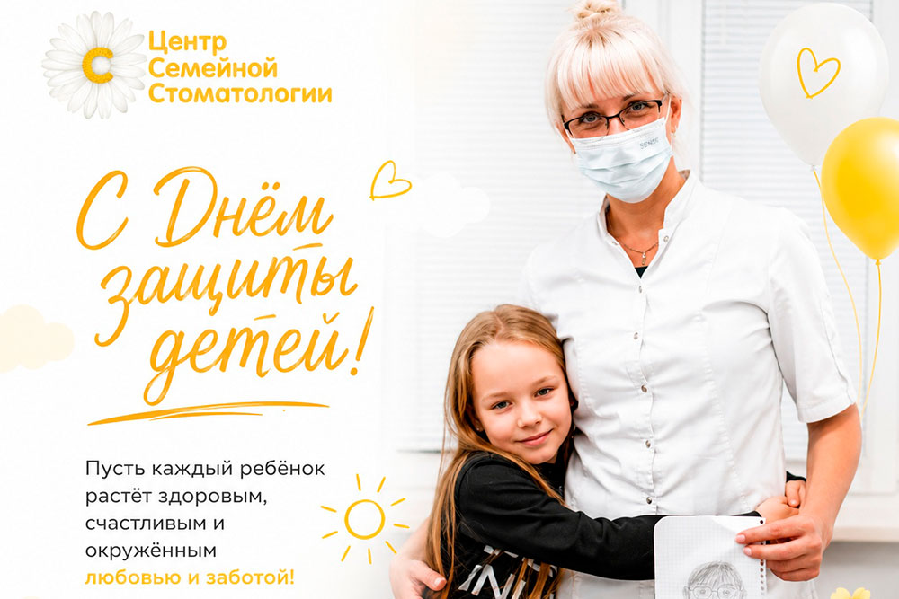 С Днём защиты детей!