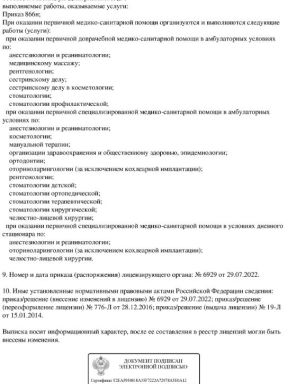 Выписка из реестра лицензий по состоянию на 16:12 15.07.2026 г.