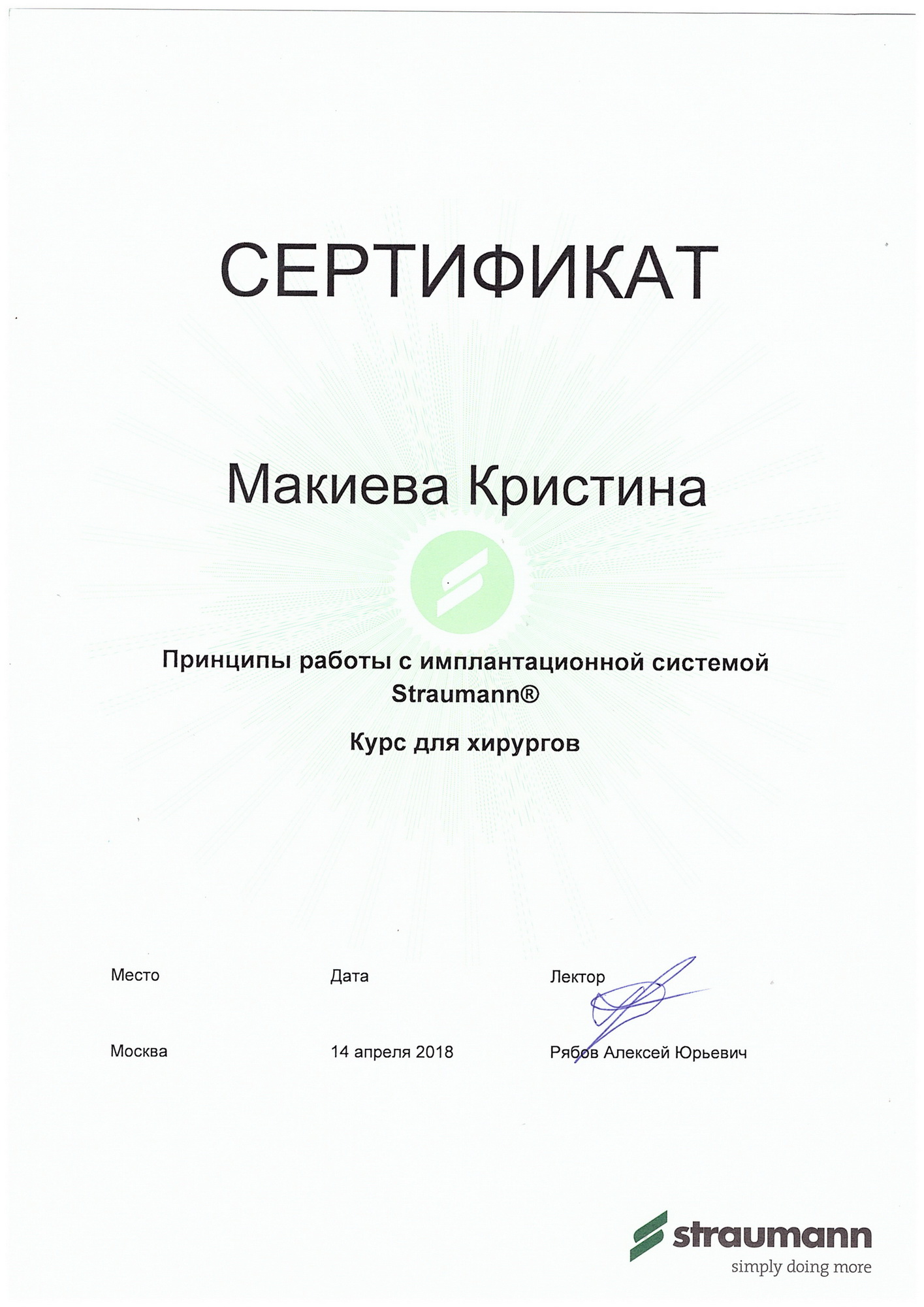 Сертификаты Макиева Кристина Сергеевна
