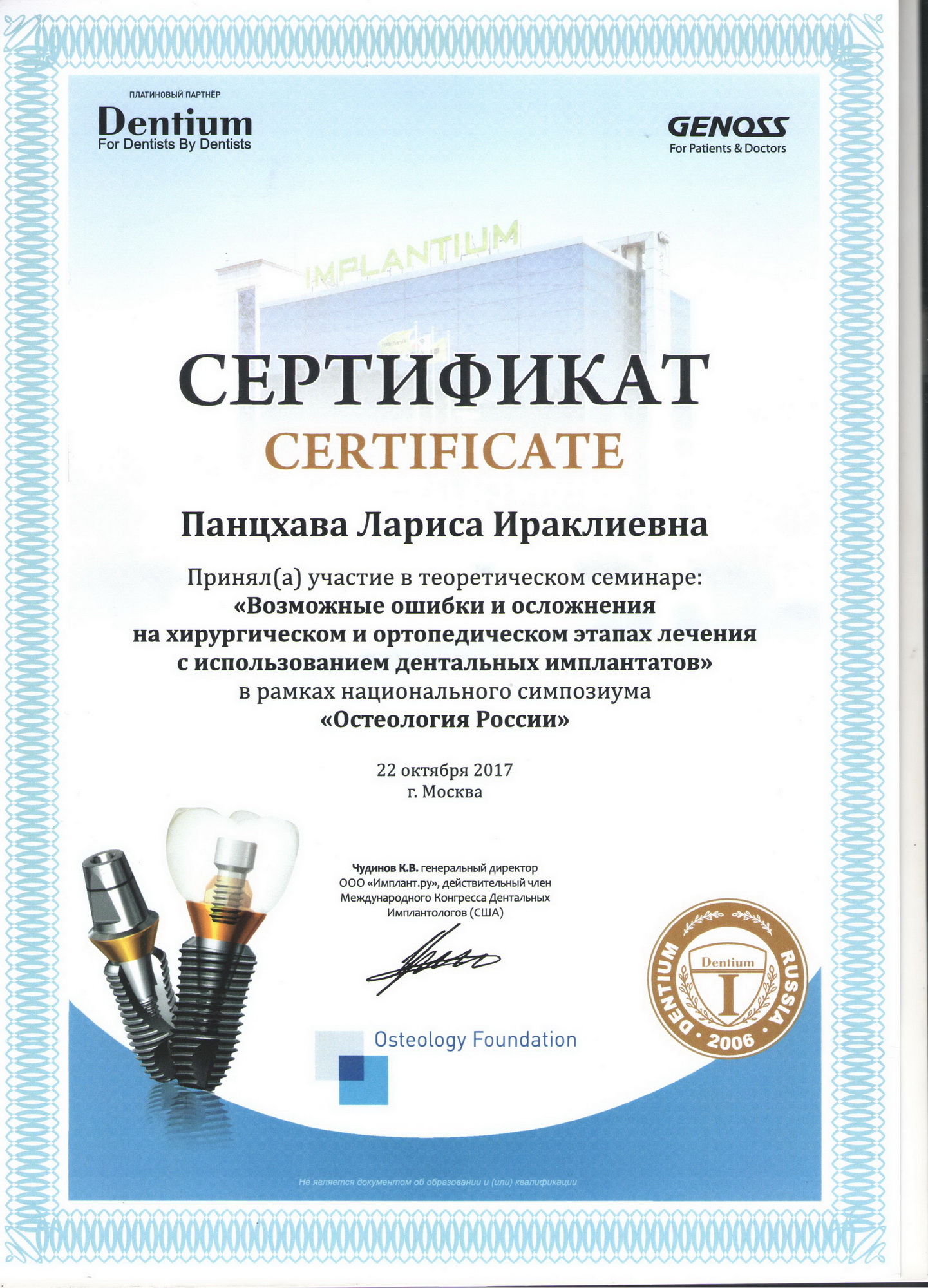 Сертификаты Панцхава Лариса Ираклиевна