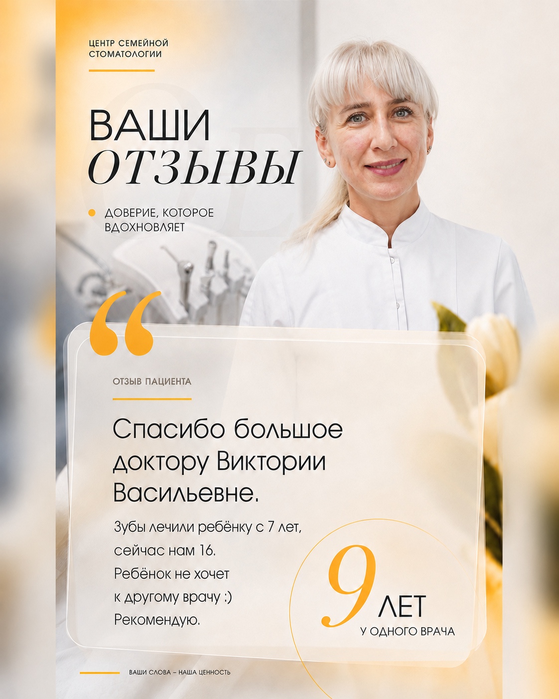 Отзыв на работу врача
